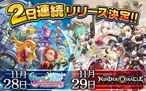 画像ギャラリー No.001のサムネイル画像 / 「ワールド オブ サマナーズ」と「ワンダーオラクル」の配信日が決定