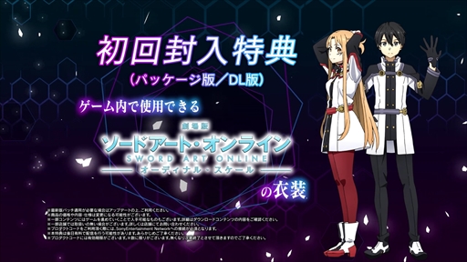 画像ギャラリー No.001のサムネイル画像 / 「アクセル・ワールドVSソードアート・オンライン」,初回特典に「劇場版 SAO」のヒロイン「ユナ」が追加