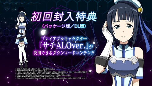 画像ギャラリー No.002のサムネイル画像 / 「アクセル・ワールドVSソードアート・オンライン」,初回特典に「劇場版 SAO」のヒロイン「ユナ」が追加