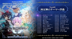 画像ギャラリー No.015のサムネイル画像 / 「四女神オンライン CYBER DIMENSION NEPTUNE」ゲームの流れや主題歌，BGM情報が公開。最新PV「四女神オンラインの世界へ！」も