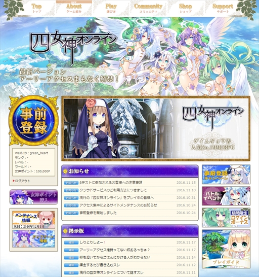 画像ギャラリー No.001のサムネイル画像 / 「四女神オンライン CYBER DIMENSION NEPTUNE」，MMORPGのWebサイトをイメージした特設サイトが本日公開。イメージムービーのフルバージョンも