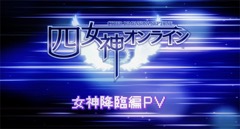 画像ギャラリー No.001のサムネイル画像 / 「四女神オンライン CYBER DIMENSION NEPTUNE」，“プレイアブルキャラ”として降臨した四女神を紹介するPVが公開