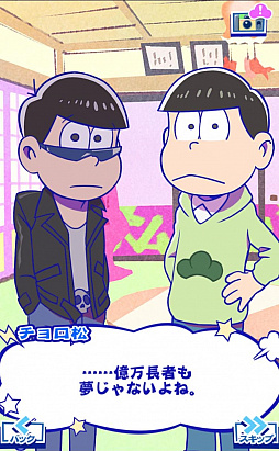 画像ギャラリー No.008のサムネイル画像 / 目指せ楽して億万長者! 「おそ松さんのニートスゴロクぶらり旅」が配信スタート。ミニゲームやオリジナルアニメも楽しめる