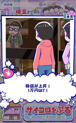 画像ギャラリー No.012のサムネイル画像 / 目指せ楽して億万長者! 「おそ松さんのニートスゴロクぶらり旅」が配信スタート。ミニゲームやオリジナルアニメも楽しめる