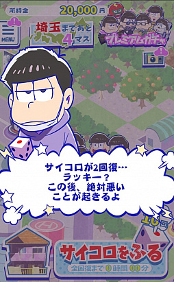 画像ギャラリー No.013のサムネイル画像 / 目指せ楽して億万長者! 「おそ松さんのニートスゴロクぶらり旅」が配信スタート。ミニゲームやオリジナルアニメも楽しめる