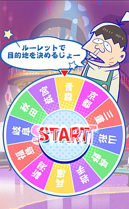 画像ギャラリー No.015のサムネイル画像 / 目指せ楽して億万長者! 「おそ松さんのニートスゴロクぶらり旅」が配信スタート。ミニゲームやオリジナルアニメも楽しめる