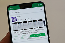 画像ギャラリー No.016のサムネイル画像 / Google純正スマートフォン「Pixel 3 XL」ファーストインプレッション。快適なAndroidゲーム端末となる可能性を感じた