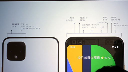 画像ギャラリー No.006のサムネイル画像 / 「Pixel 4」と「Pixel 4 XL」が10月24日に国内発売決定。シリーズ初の2眼式カメラやモーションセンサー搭載が見どころだ