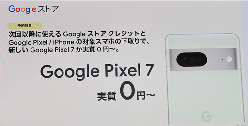画像ギャラリー No.004のサムネイル画像 / 「Pixel 7」「Pixel 7 Pro」を実機でチェック。新型SoC「Tensor G2」採用とカメラの性能強化が見どころ