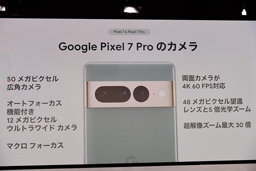 画像ギャラリー No.016のサムネイル画像 / 「Pixel 7」「Pixel 7 Pro」を実機でチェック。新型SoC「Tensor G2」採用とカメラの性能強化が見どころ