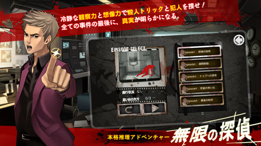 画像ギャラリー No.001のサムネイル画像 / 新作アプリ「密室探偵 解 ‐KAI‐」。Google Play版の配信が本日スタート