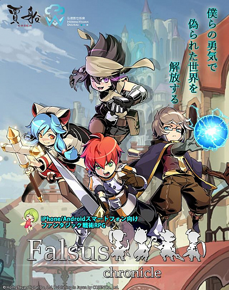 画像ギャラリー No.001のサムネイル画像 / 台湾発の戦術RPG「Falsus Chronicle」が2016年内に配信。ティザーサイトが公開