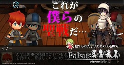 ファルススクロニクル