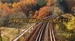 画像ギャラリー No.002のサムネイル画像 / 3DS「鉄道にっぽん！路線たび 会津鉄道編」の発売日が2016年11月24日に決定。ゲームプレイシーンを含んだPVも公開中