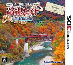 画像ギャラリー No.003のサムネイル画像 / 3DS「鉄道にっぽん！路線たび 会津鉄道編」の発売日が2016年11月24日に決定。ゲームプレイシーンを含んだPVも公開中