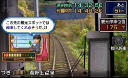 画像ギャラリー No.003のサムネイル画像 / 3DS「鉄道にっぽん!路線たび 会津鉄道編」が本日発売。AT-700形と会津浪漫号の運転が楽しめ,観光走行モードも実装