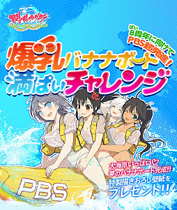 画像ギャラリー No.014のサムネイル画像 / 「閃乱カグラ PEACH BEACH SPLASH」，少女たちの濡れ透けが拝めるWebミニゲーム「爆乳バナナボート満ぱいチャレンジ！」が公開