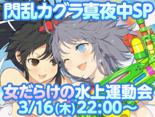 画像ギャラリー No.004のサムネイル画像 / 「閃乱カグラ」のWeb生番組が明日22:00配信。5周年記念の3時間スペシャル