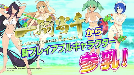 画像ギャラリー No.002のサムネイル画像 / 「閃乱カグラ PEACH BEACH SPLASH」,「一騎当千EE」コラボDLCが配信開始