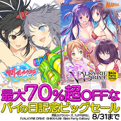 画像ギャラリー No.001のサムネイル画像 / 「閃乱カグラ」や「VALKYRIE DRIVE」，「UPPERS」のセールがPS Storeで実施中
