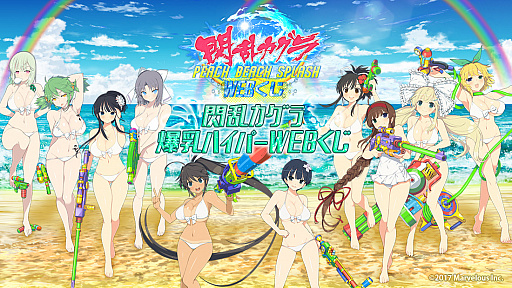 画像ギャラリー No.001のサムネイル画像 / 「閃乱カグラ PEACH BEACH SPLASH SE」発売を記念した「WEBくじ」が販売中