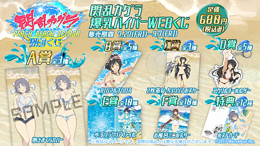 画像ギャラリー No.002のサムネイル画像 / 「閃乱カグラ PEACH BEACH SPLASH SE」発売を記念した「WEBくじ」が販売中