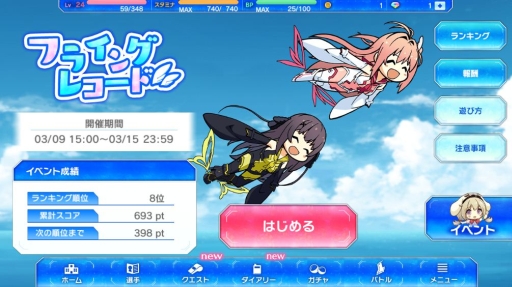 画像ギャラリー No.010のサムネイル画像 / 「蒼の彼方のフォーリズム-ES-」大型アップデート第1弾で“ランク機能”を実装