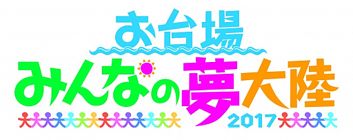 画像ギャラリー No.005のサムネイル画像 / 「レジェンドベースボース」のブースイベントが「お台場みんなの夢大陸2017」で開催。宮本和知さんとピッチング対決