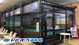 画像ギャラリー No.002のサムネイル画像 / 「レジェンドベースボール」が神戸のホームランスタジアム玉津店で稼働開始