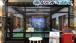 画像ギャラリー No.004のサムネイル画像 / 「レジェンドベースボール」が神戸のホームランスタジアム玉津店で稼働開始