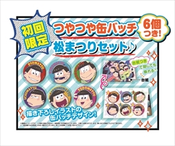 画像ギャラリー No.005のサムネイル画像 / TVアニメ「おそ松さん」がニンテンドー3DSのゲームに。「おそ松さん 松まつり！」が12月22日に発売
