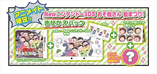 画像ギャラリー No.006のサムネイル画像 / TVアニメ「おそ松さん」がニンテンドー3DSのゲームに。「おそ松さん 松まつり！」が12月22日に発売