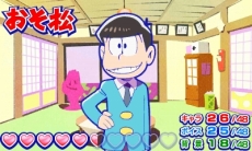 画像ギャラリー No.010のサムネイル画像 / 「おそ松さん 松まつり！」はテレビアニメの人気場面を100シーン収録。ミニゲーム5種類の詳細やプロモーションムービーが公開に