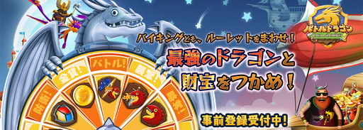 画像ギャラリー No.001のサムネイル画像 / 「バトルドラゴン いにしえの財宝」の事前登録受付がスタート。1月19日にmixiゲームでサービスイン