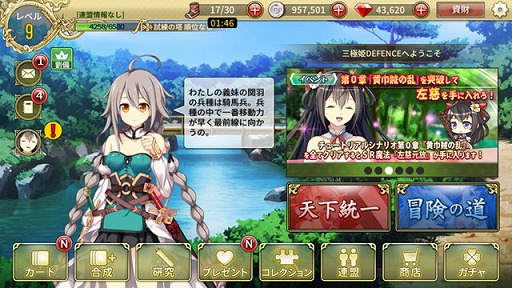 画像ギャラリー No.002のサムネイル画像 / 美少女武将で天下統一を目指す「三極姫 DEFENCE」Android版が配信開始。チュートリアルのクリアでSR武将「孫策」をプレゼント