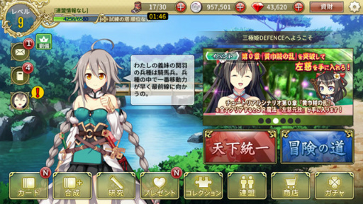 画像ギャラリー No.002のサムネイル画像 / 三国志をモチーフにした世界で美少女武将が戦い抜く「三極姫 DEFENCE」iOS版が配信スタート