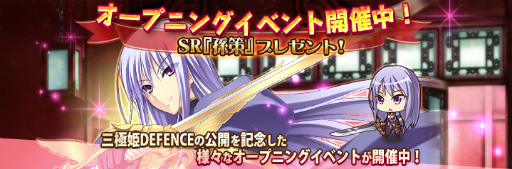 画像ギャラリー No.006のサムネイル画像 / 三国志をモチーフにした世界で美少女武将が戦い抜く「三極姫 DEFENCE」iOS版が配信スタート