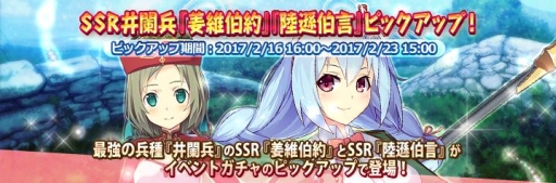 画像ギャラリー No.003のサムネイル画像 / 「三極姫 DEFENCE」姜維伯約と陸遜伯言の出現率がアップするイベントガチャ