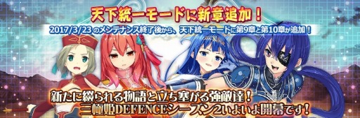 画像ギャラリー No.003のサムネイル画像 / 「三極姫 DEFENCE」,天下統一モードの第9章と第10章を3月23日に追加