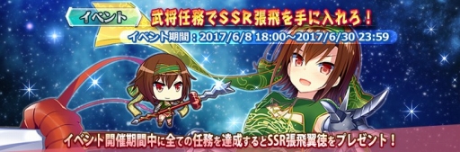 画像ギャラリー No.002のサムネイル画像 / 「三極姫 DEFENCE」，任務達成で「SSR張飛翼徳」が手に入るイベントを開催