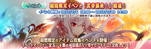 画像ギャラリー No.002のサムネイル画像 / 「三極姫DEFENCE」にて収集イベント“武帝襲来!”が本日18:00スタート