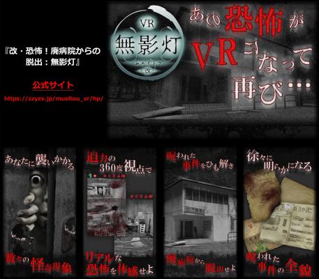 画像ギャラリー No.001のサムネイル画像 / 「【VR版】改・恐怖!廃病院からの脱出:無影灯」が今冬配信。公式サイト公開
