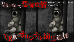 【VR版】改・恐怖！廃病院からの脱出：無影灯