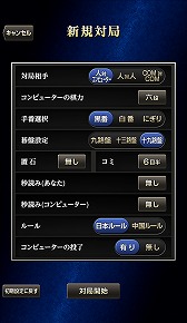 画像ギャラリー No.003のサムネイル画像 / 深層学習で棋力が向上した囲碁アプリ「最強の囲碁 Deep Learning」が配信開始