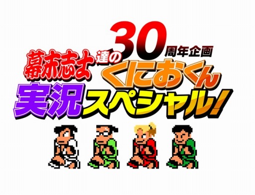 画像ギャラリー No.002のサムネイル画像 / 実況プレイ第6弾「幕末志士達の熱血!すとりーとバスケット実況プレイ」が本日公開