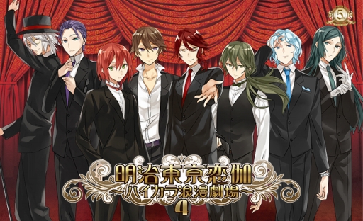画像ギャラリー No.001のサムネイル画像 / “めいこい”の最新作「明治東亰恋伽〜Dance Party〜」の発売が2017年に決定。テレビアニメシリーズ制作も発表に