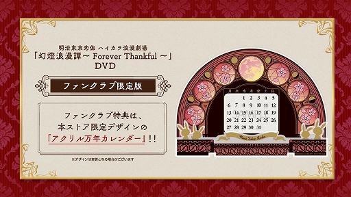 画像ギャラリー No.001のサムネイル画像 / 明治東亰恋伽ハイカラ浪漫劇場「幻燈浪漫譚〜Forever Thankful〜」イベントDVDの限定版特典デザインを公開