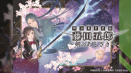 画像ギャラリー No.003のサムネイル画像 / 明治東亰恋伽ハイカラ浪漫劇場「幻燈浪漫譚〜Forever Thankful〜」イベントDVDの限定版特典デザインを公開