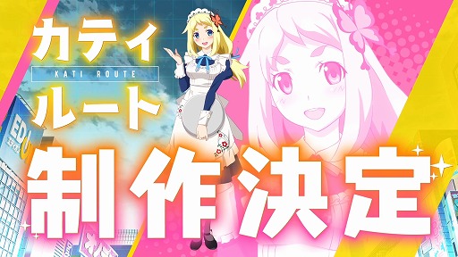 画像ギャラリー No.002のサムネイル画像 / 「AKIBA’S TRIP2」,追加コンテンツ“カティルート”の制作を発表。番組内ではSwitch向け移植の可能性も示唆