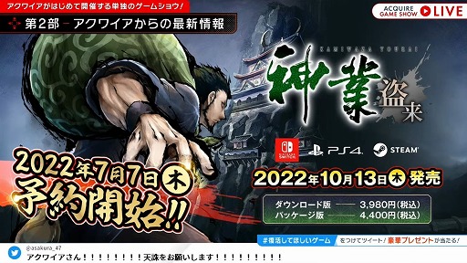 画像ギャラリー No.011のサムネイル画像 / 「ACQUIRE GAME SHOW」情報まとめ。「とともの。」シリーズ新作や「神業 盗来」の発売日など,多数の新情報が明らかに